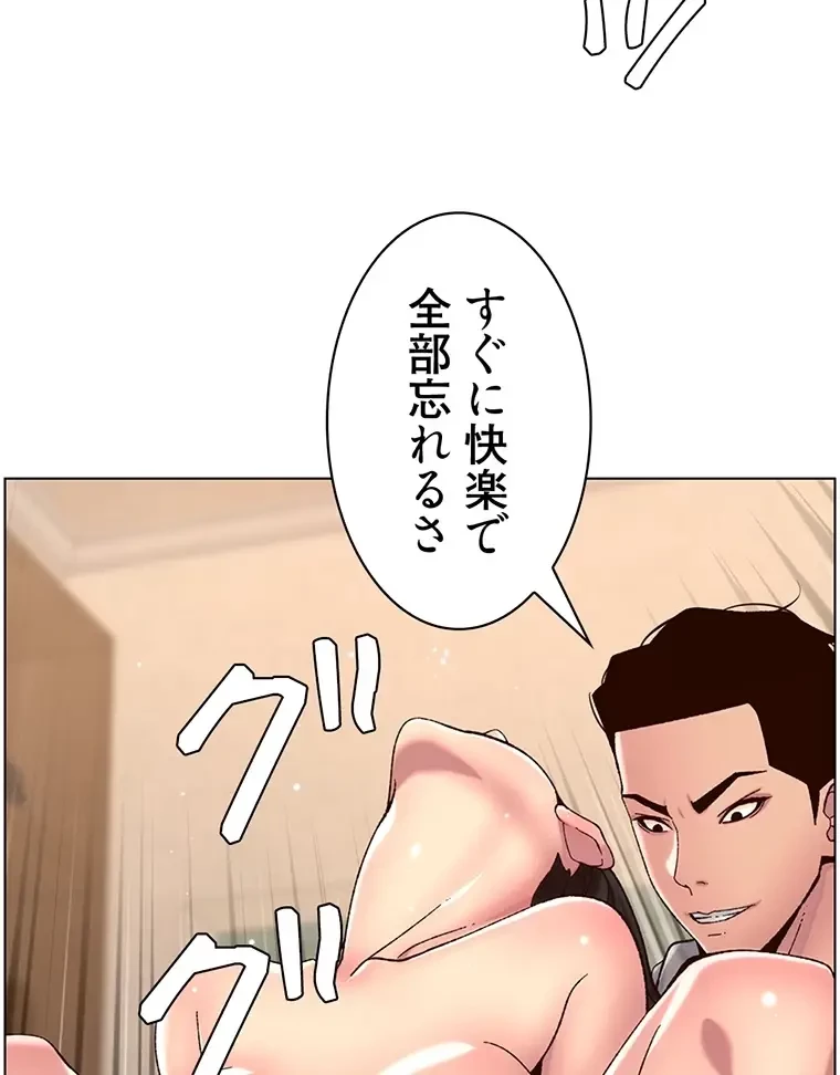 ヤりまくりアプリ 第86話 - 35