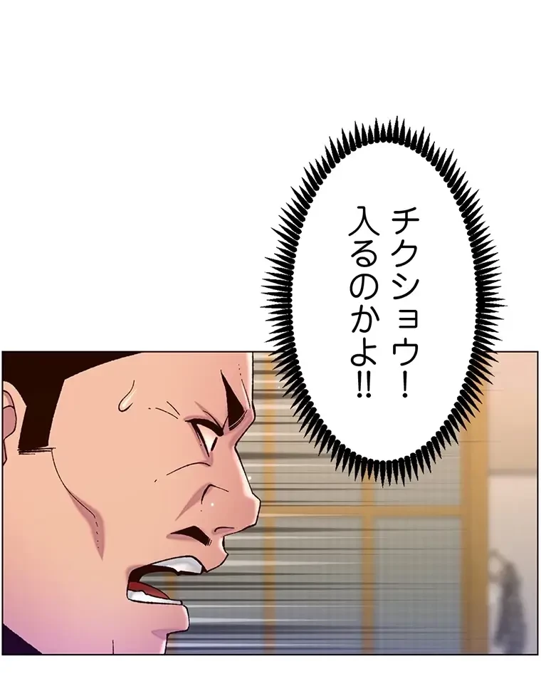 ヤりまくりアプリ 第86話 - 37