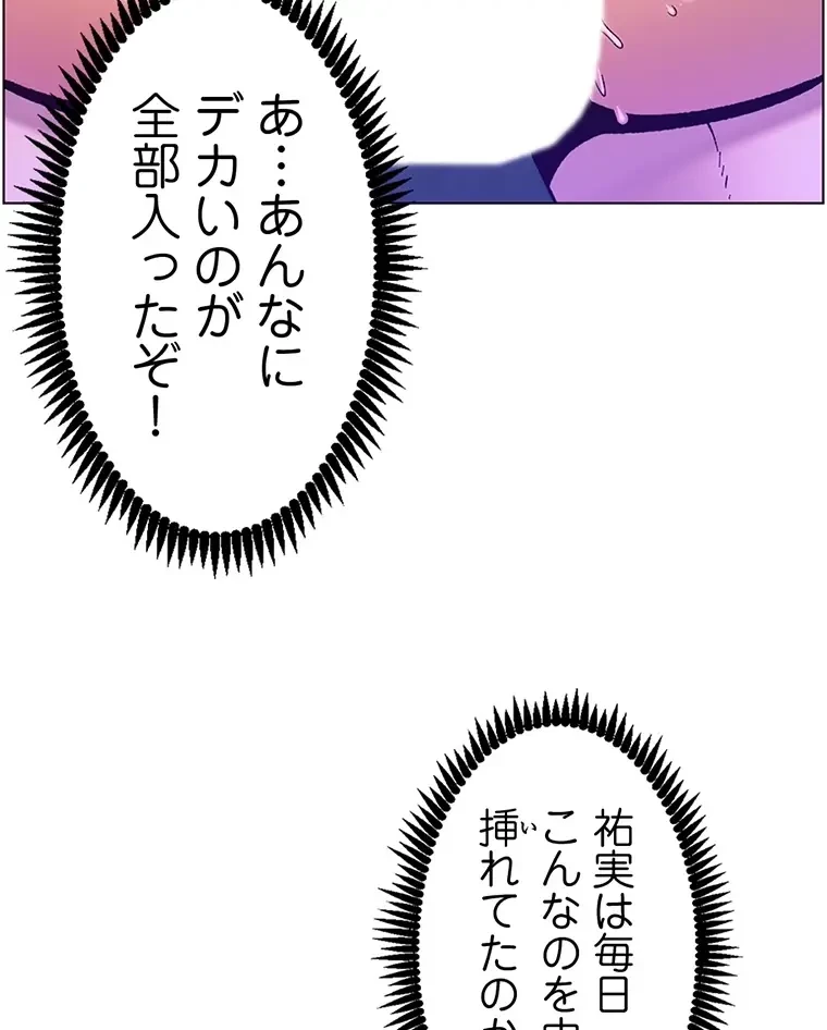 ヤりまくりアプリ 第86話 - 39