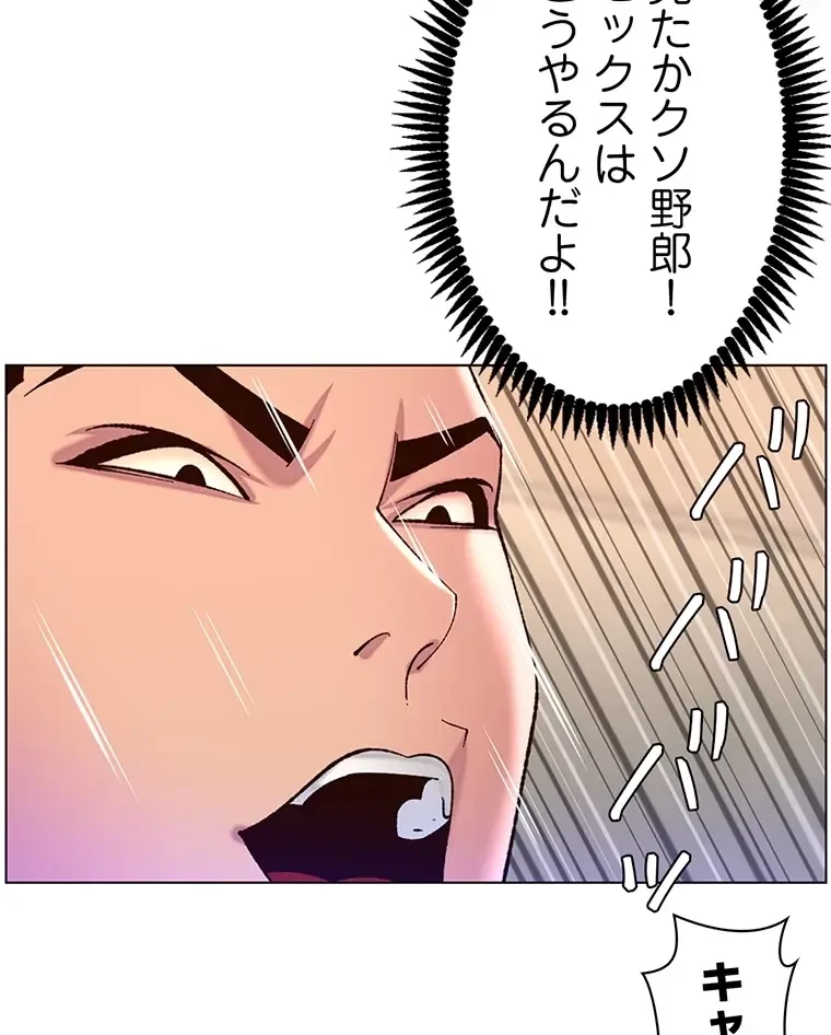 ヤりまくりアプリ 第86話 - 43