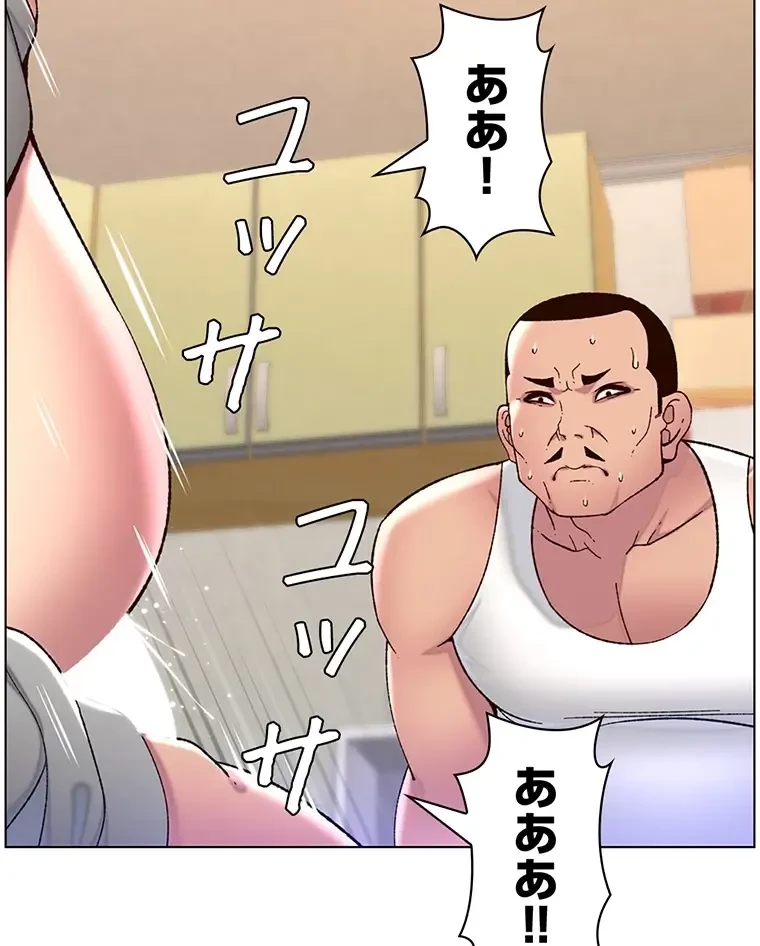 ヤりまくりアプリ 第86話 - 45