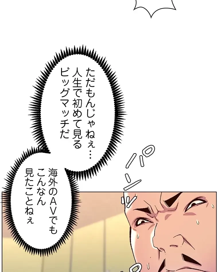 ヤりまくりアプリ 第86話 - 46