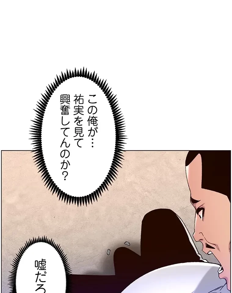 ヤりまくりアプリ 第86話 - 48