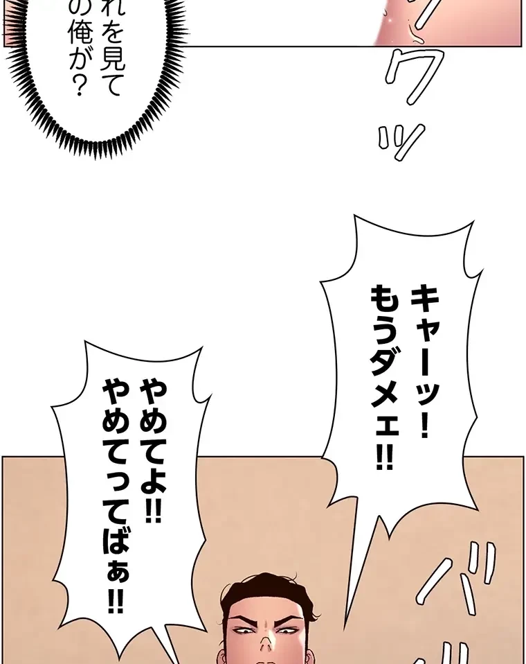 ヤりまくりアプリ 第86話 - 50