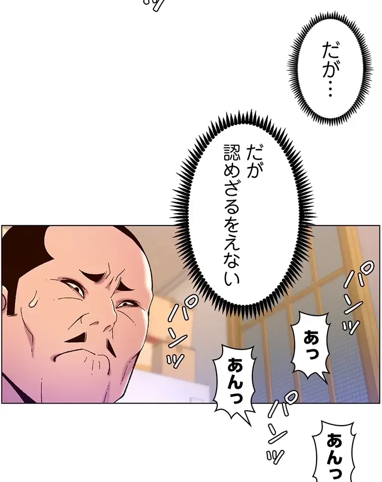 ヤりまくりアプリ 第86話 - 52