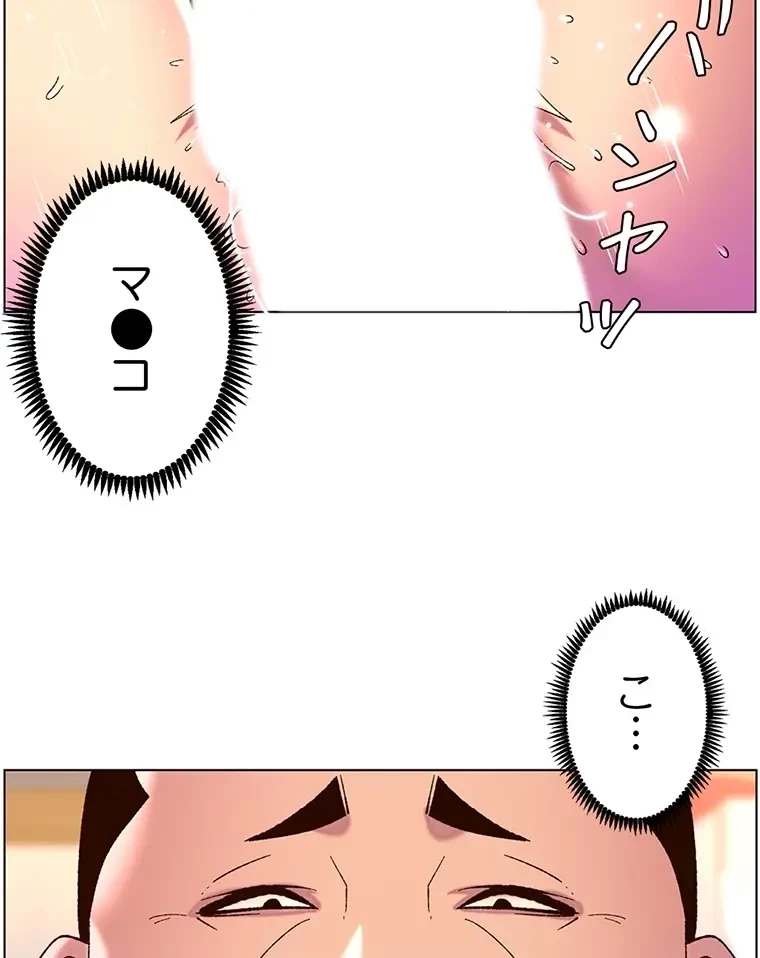 ヤりまくりアプリ 第86話 - 55