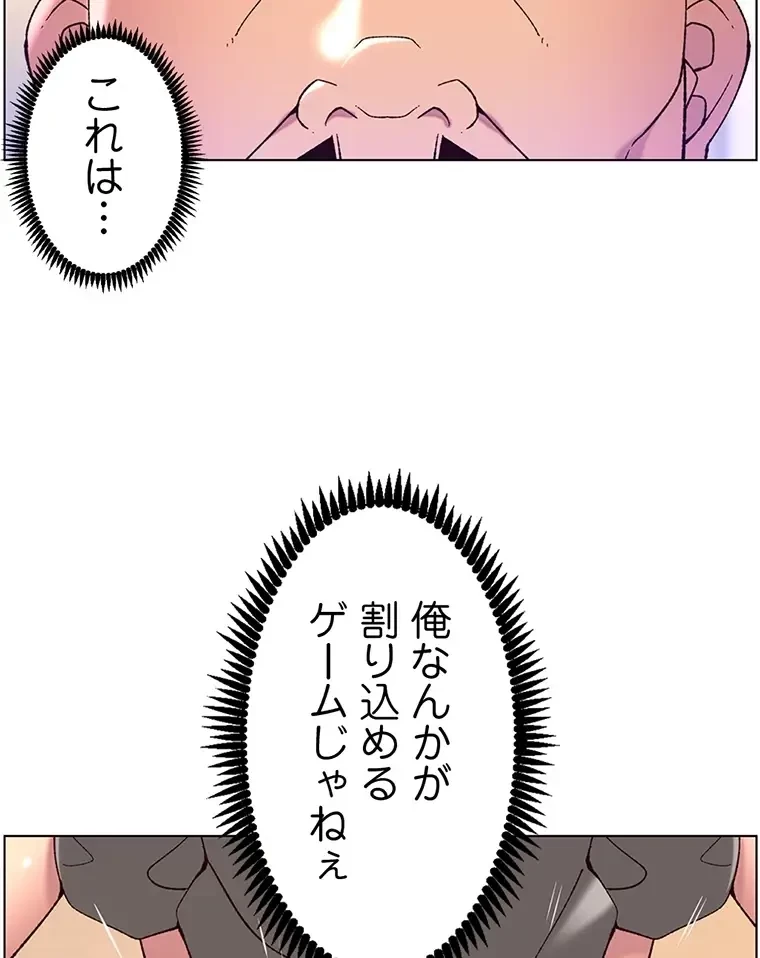 ヤりまくりアプリ 第86話 - 56