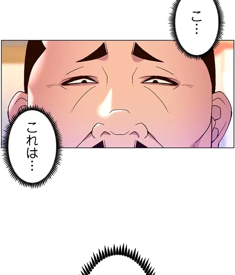 ヤりまくりアプリ 第87話 - 4