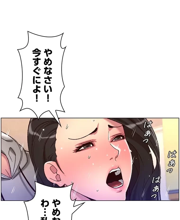 ヤりまくりアプリ 第87話 - 8