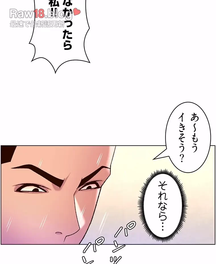 ヤりまくりアプリ 第87話 - 9