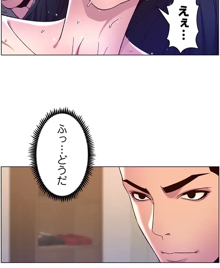 ヤりまくりアプリ 第87話 - 18