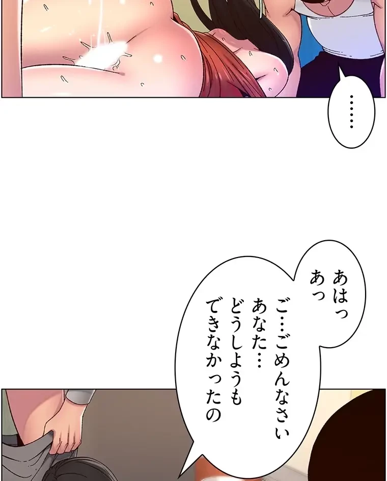 ヤりまくりアプリ 第87話 - 23