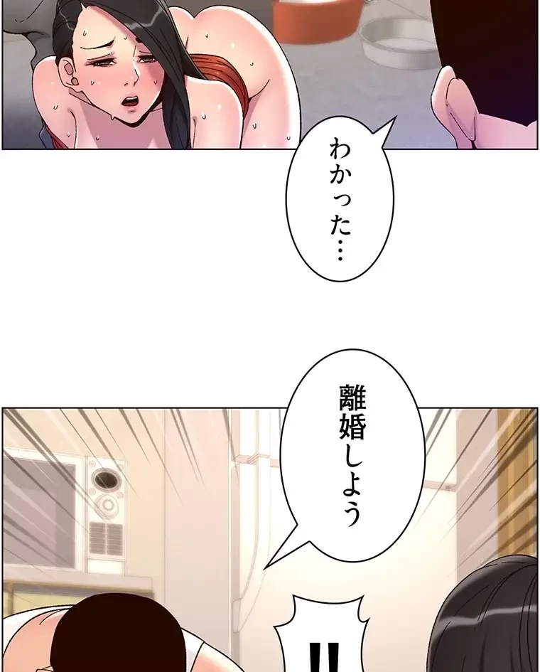 ヤりまくりアプリ 第87話 - 24