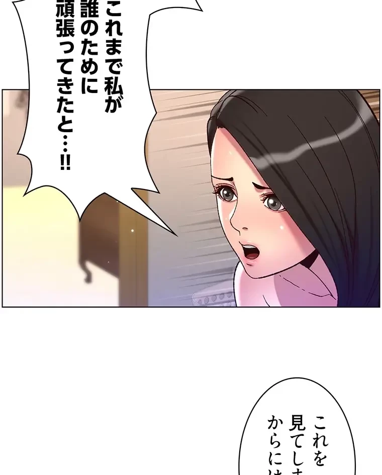 ヤりまくりアプリ 第87話 - 26