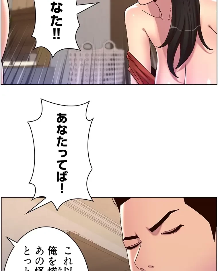 ヤりまくりアプリ 第87話 - 29