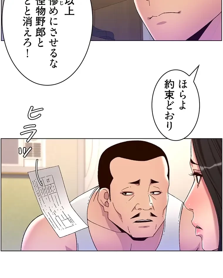 ヤりまくりアプリ 第87話 - 30