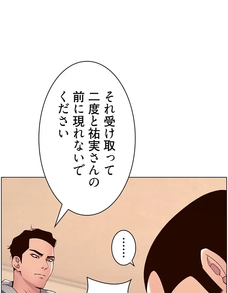 ヤりまくりアプリ 第87話 - 31