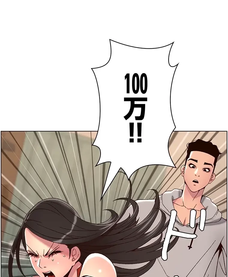 ヤりまくりアプリ 第87話 - 41