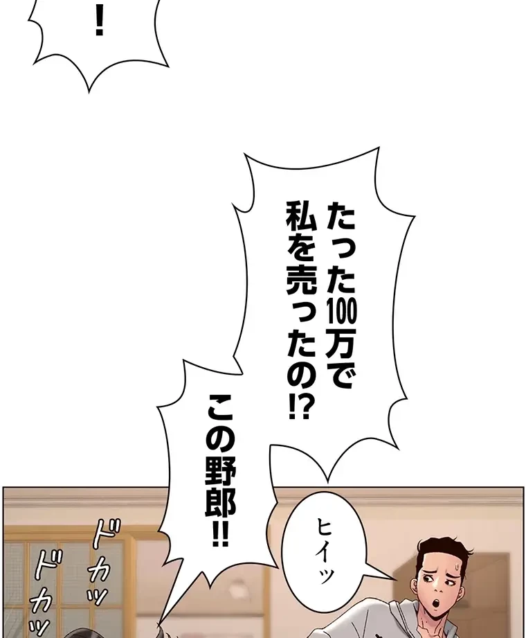 ヤりまくりアプリ 第87話 - 43