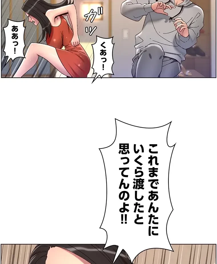 ヤりまくりアプリ 第87話 - 44