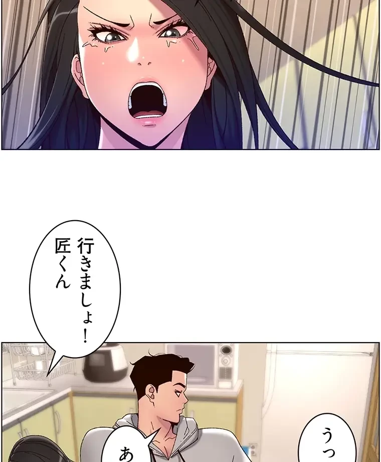 ヤりまくりアプリ 第87話 - 45