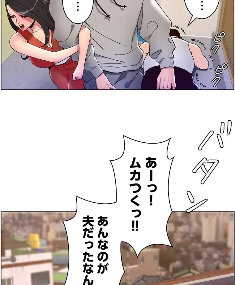 ヤりまくりアプリ 第87話 - 46