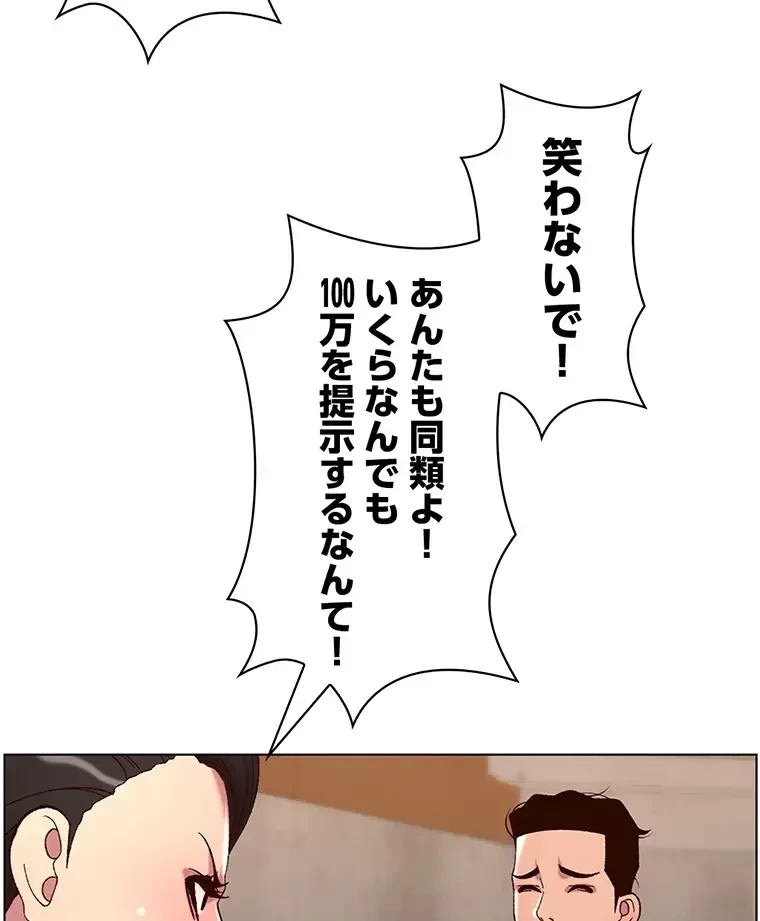 ヤりまくりアプリ 第87話 - 48