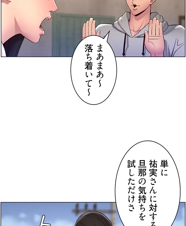 ヤりまくりアプリ 第87話 - 49