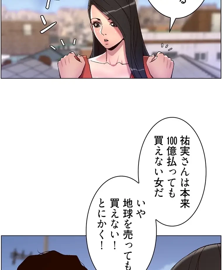 ヤりまくりアプリ 第87話 - 50