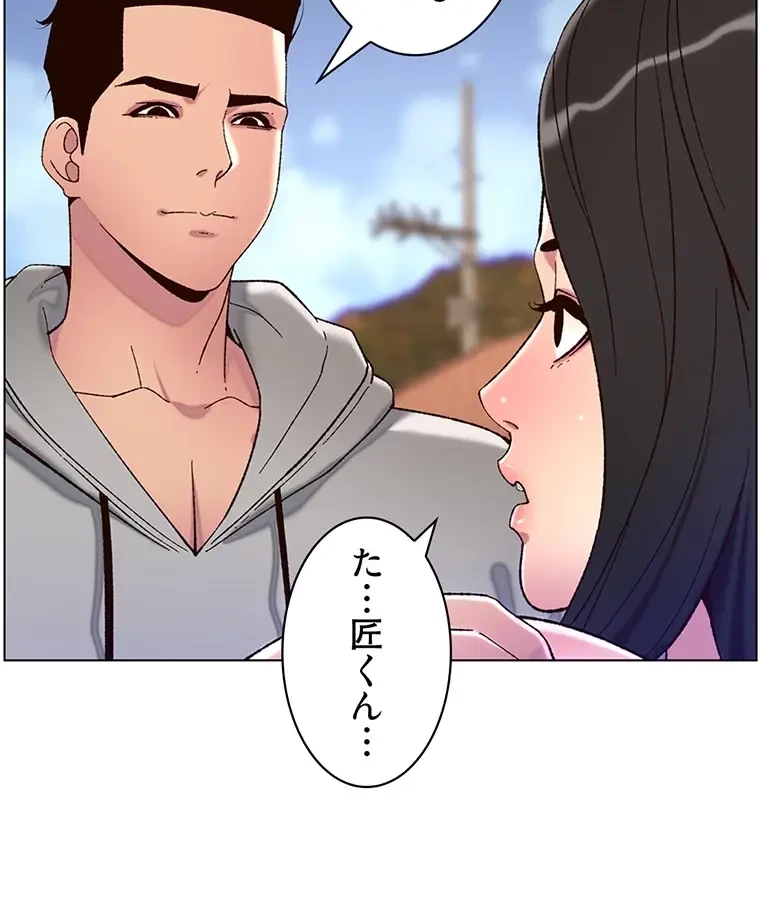 ヤりまくりアプリ 第87話 - 51