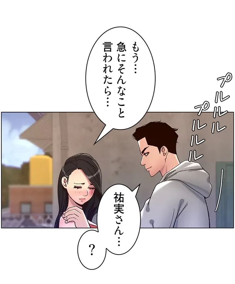 ヤりまくりアプリ 第87話 - 52