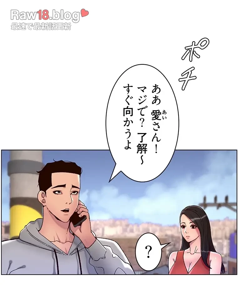 ヤりまくりアプリ 第87話 - 53