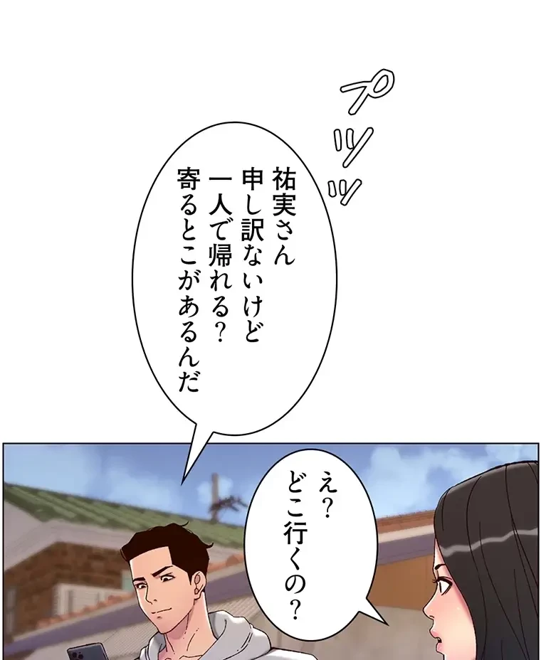 ヤりまくりアプリ 第87話 - 54