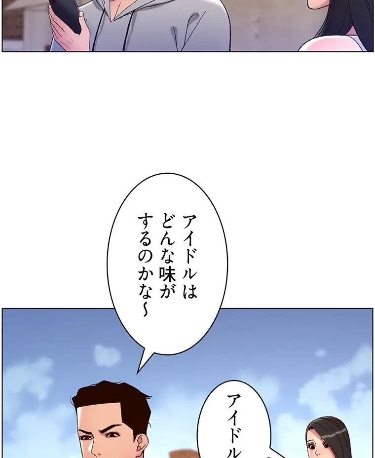 ヤりまくりアプリ 第87話 - 55