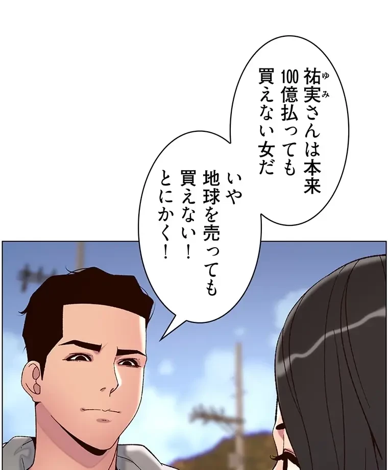 ヤりまくりアプリ 第88話 - 1