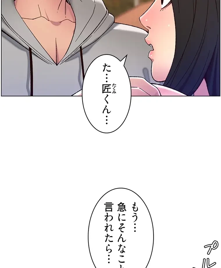 ヤりまくりアプリ 第88話 - 2