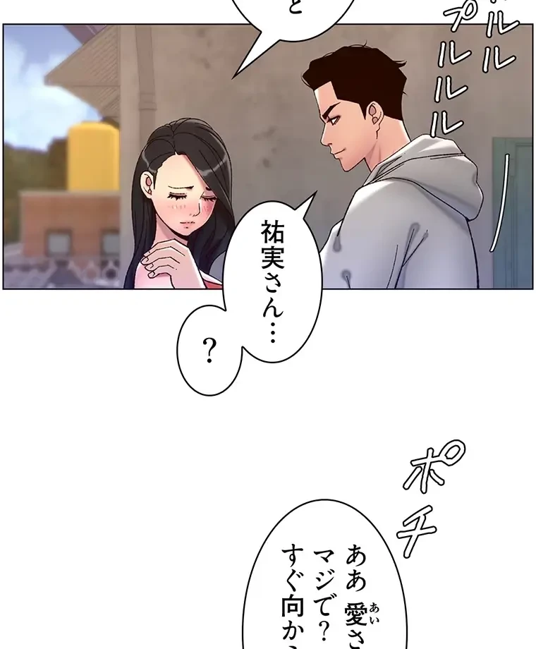 ヤりまくりアプリ 第88話 - 3