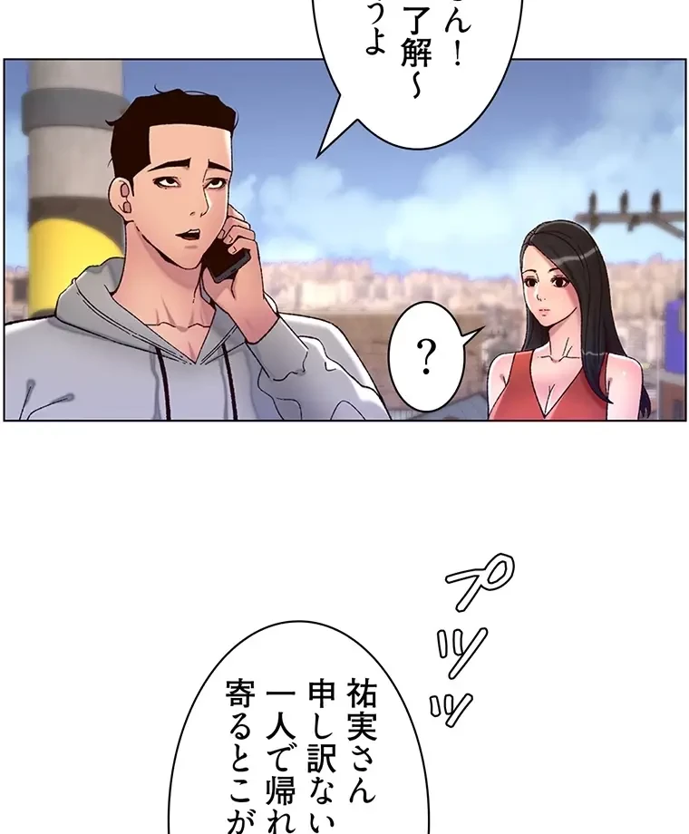 ヤりまくりアプリ 第88話 - 4