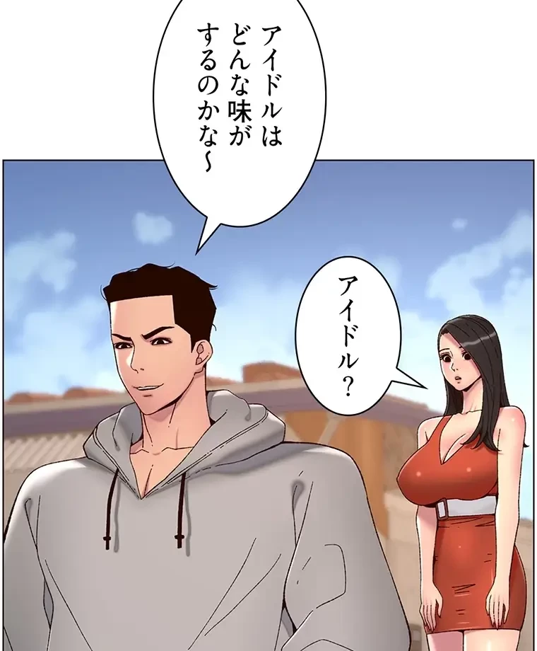 ヤりまくりアプリ 第88話 - 6