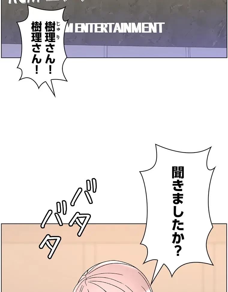 ヤりまくりアプリ 第88話 - 11