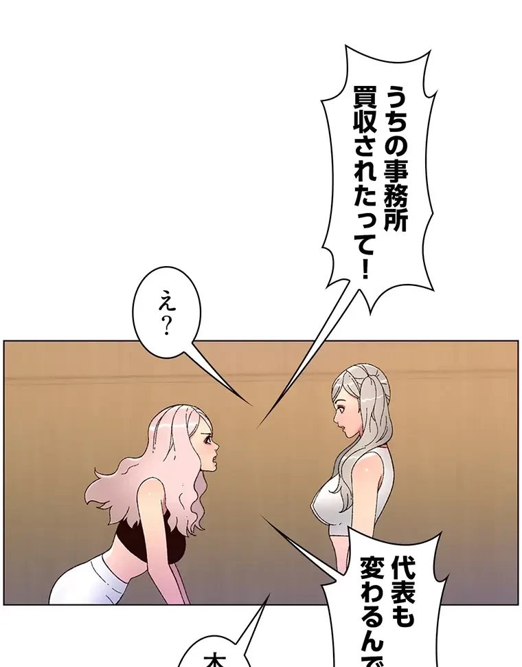 ヤりまくりアプリ 第88話 - 14