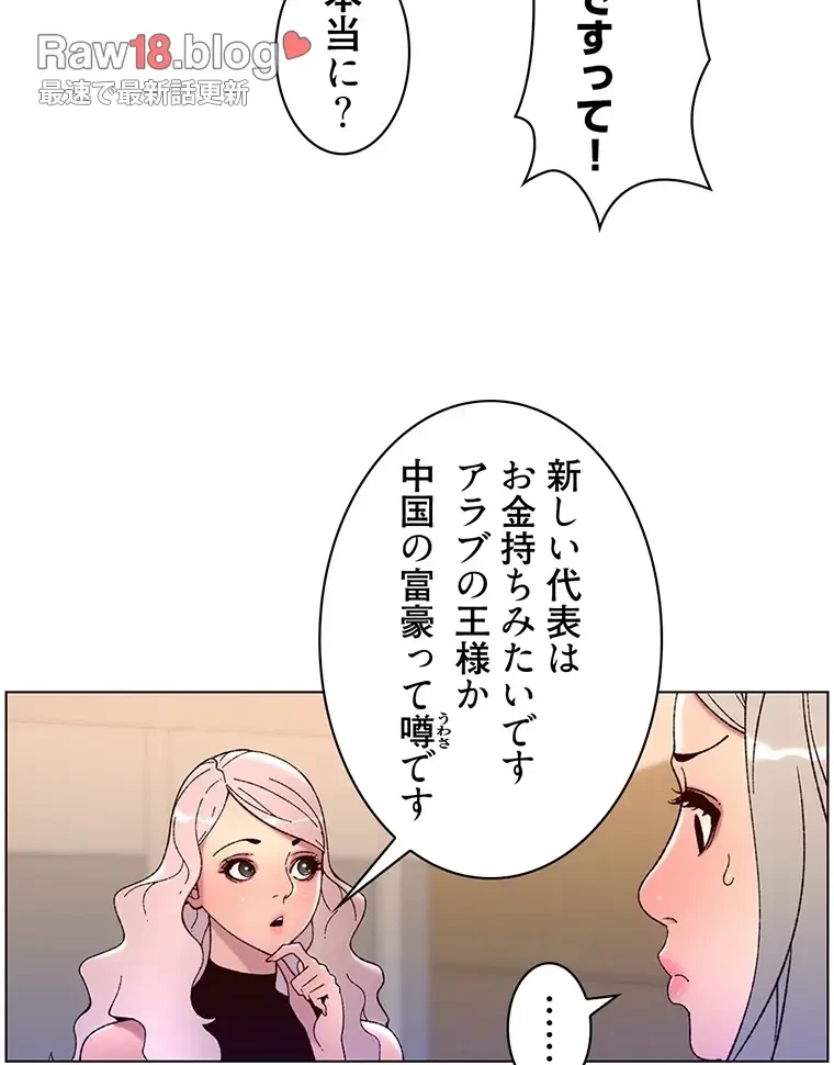 ヤりまくりアプリ 第88話 - 15