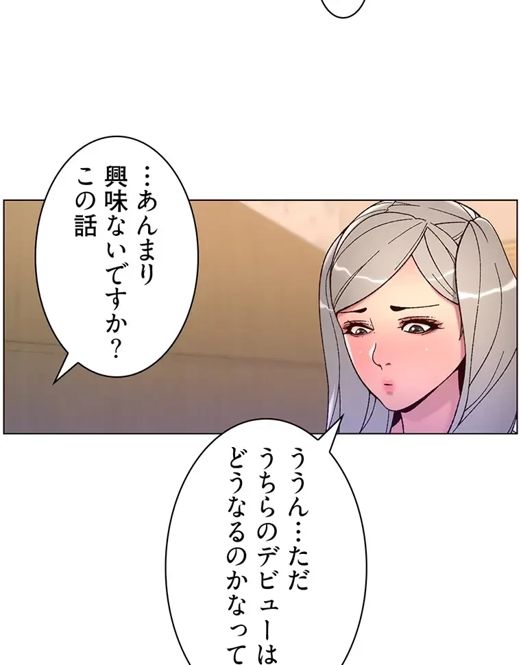 ヤりまくりアプリ 第88話 - 16