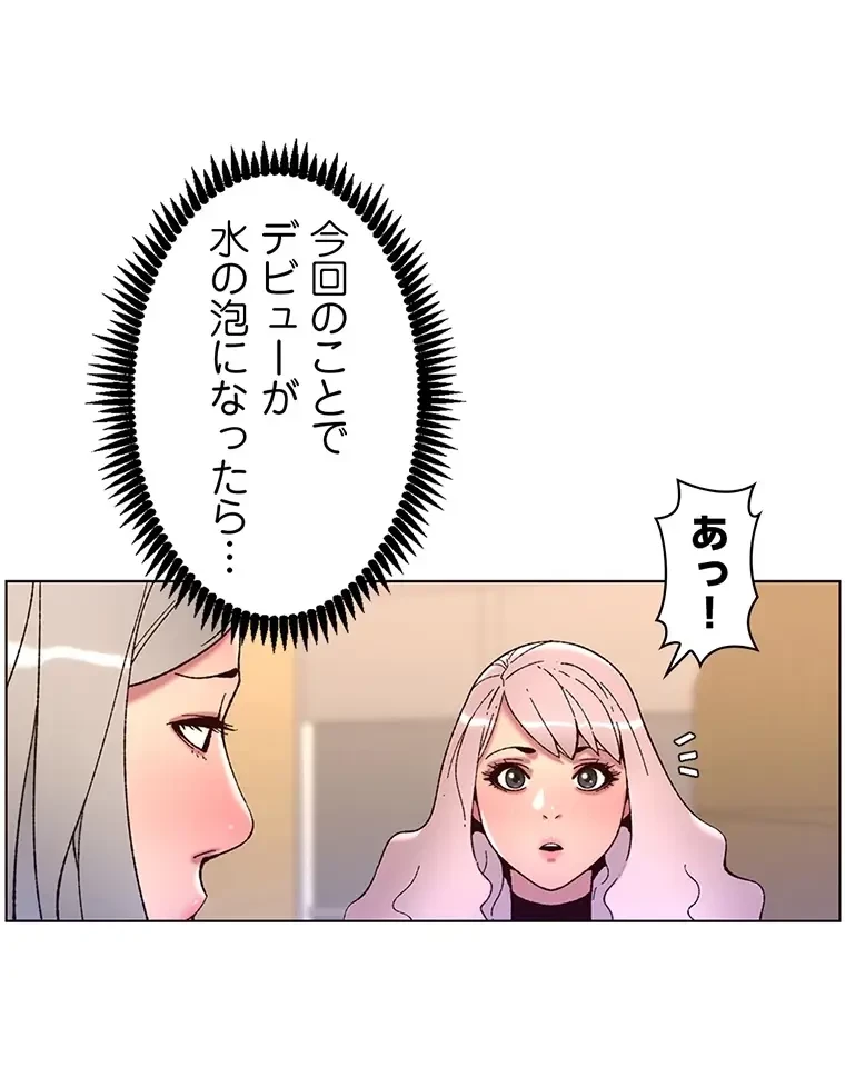 ヤりまくりアプリ 第88話 - 18