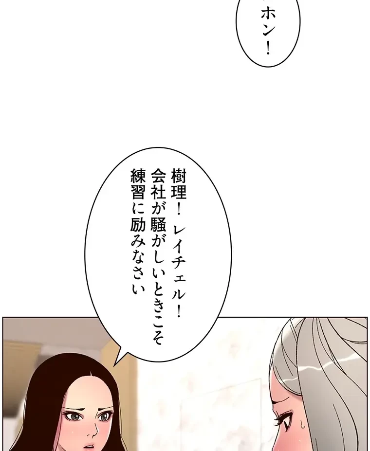 ヤりまくりアプリ 第88話 - 22