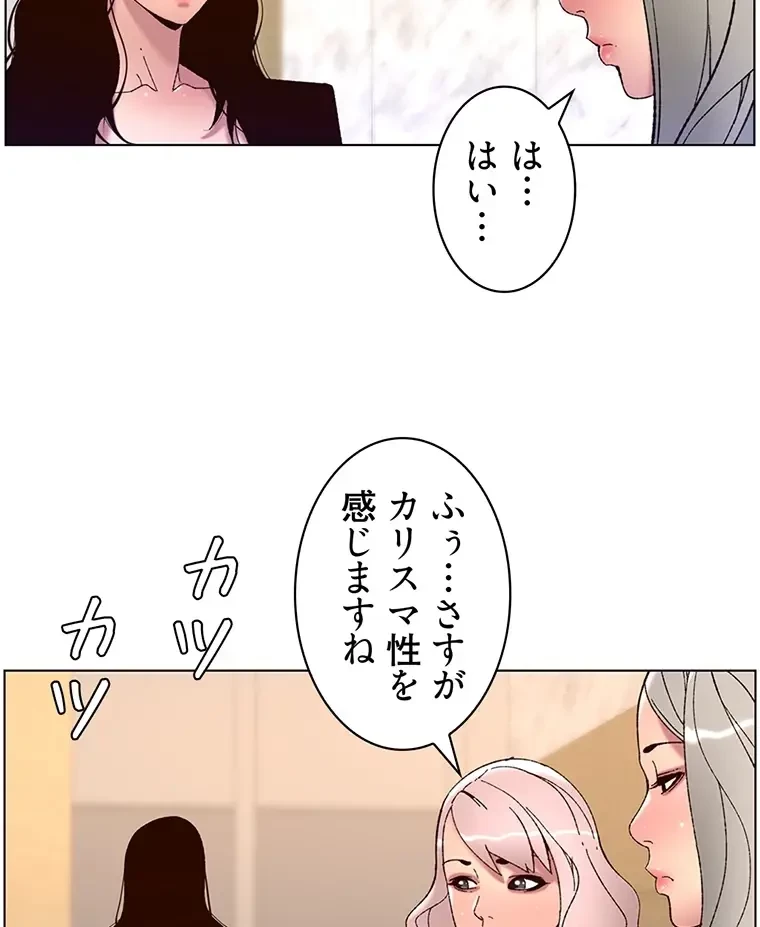 ヤりまくりアプリ 第88話 - 23