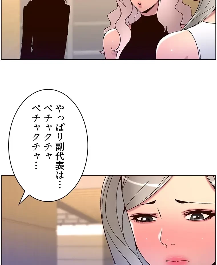 ヤりまくりアプリ 第88話 - 24