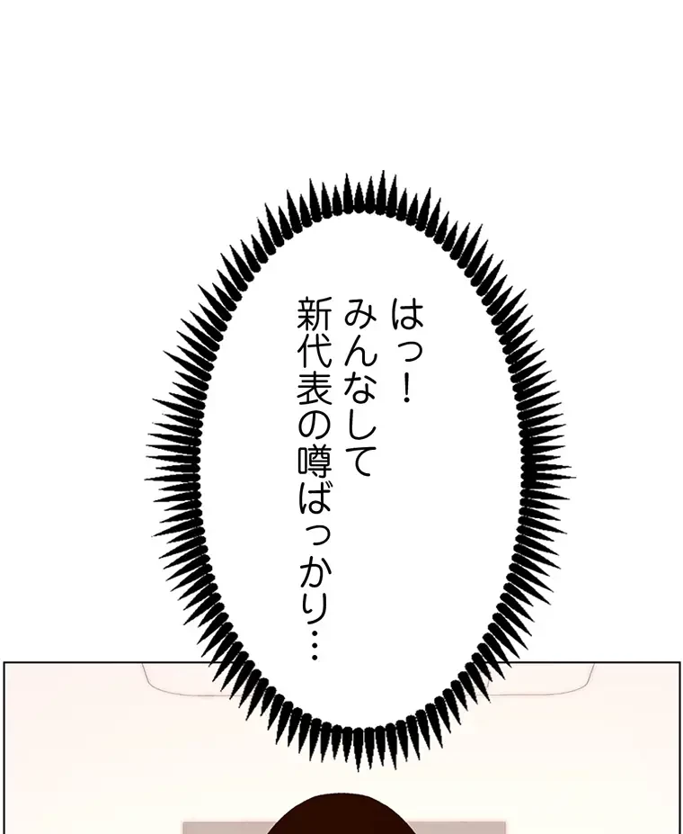 ヤりまくりアプリ 第88話 - 26