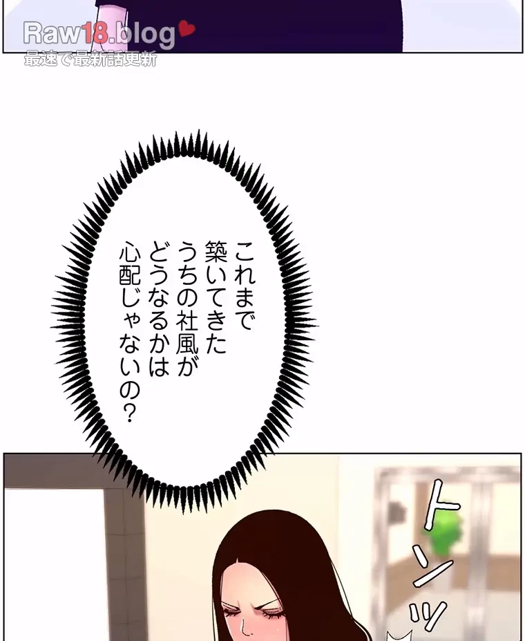 ヤりまくりアプリ 第88話 - 28