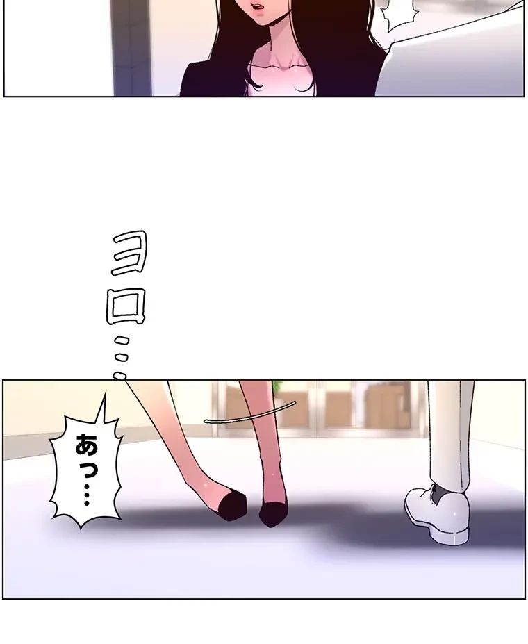 ヤりまくりアプリ 第88話 - 29